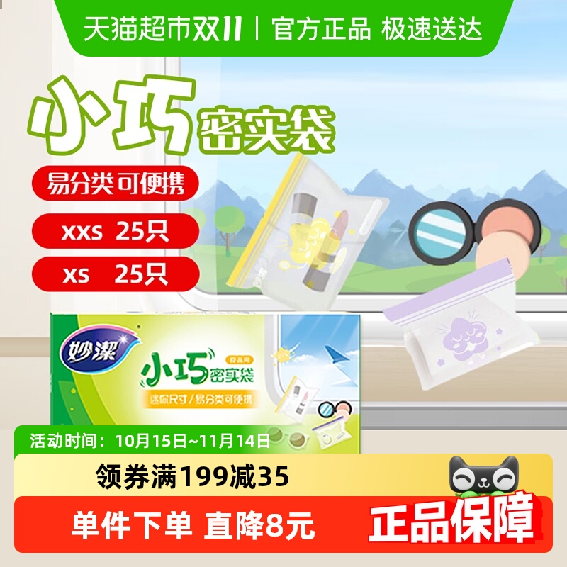 妙洁密实袋辅食收纳袋