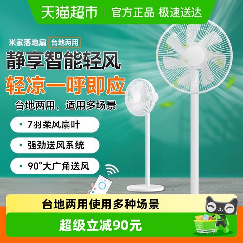 小米米家轻音省电遥控立式落地扇