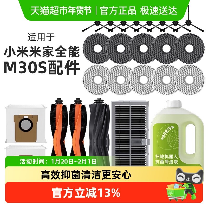 适用于小米全能扫地机器人M30S配件米家清洁液抹布边滚刷耗材滤网,生活电器,扫地机配件/耗材,淘宝优惠券,粉丝福利购,淘宝优惠卷