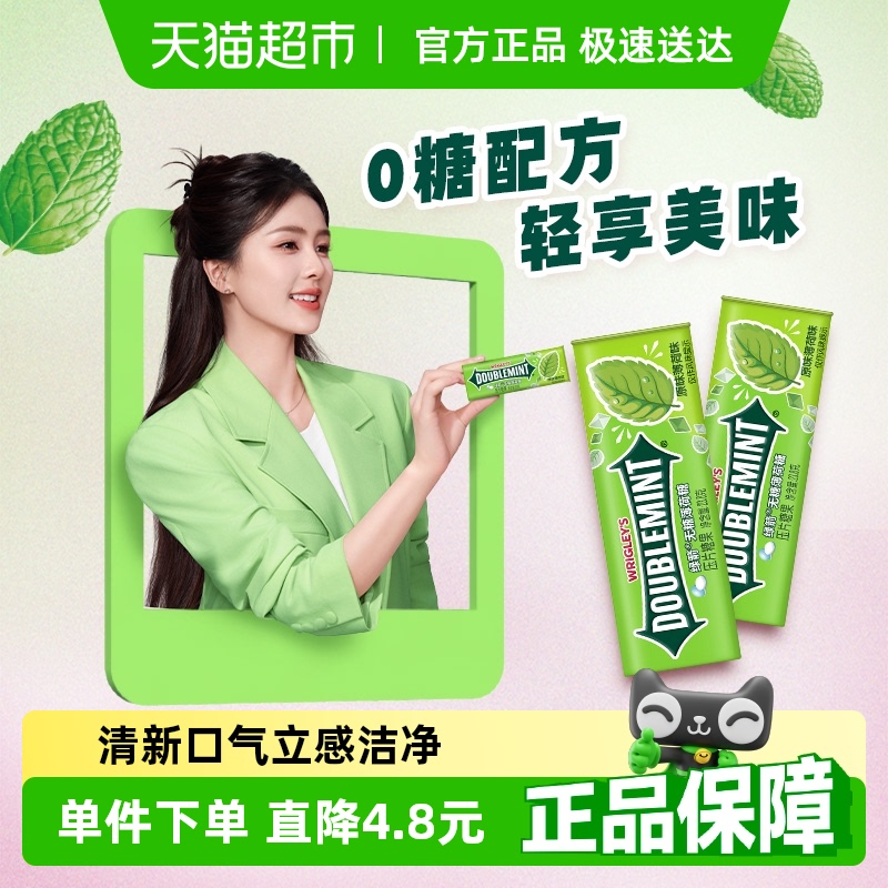 绿箭原味无糖薄荷糖23.8g×2盒
