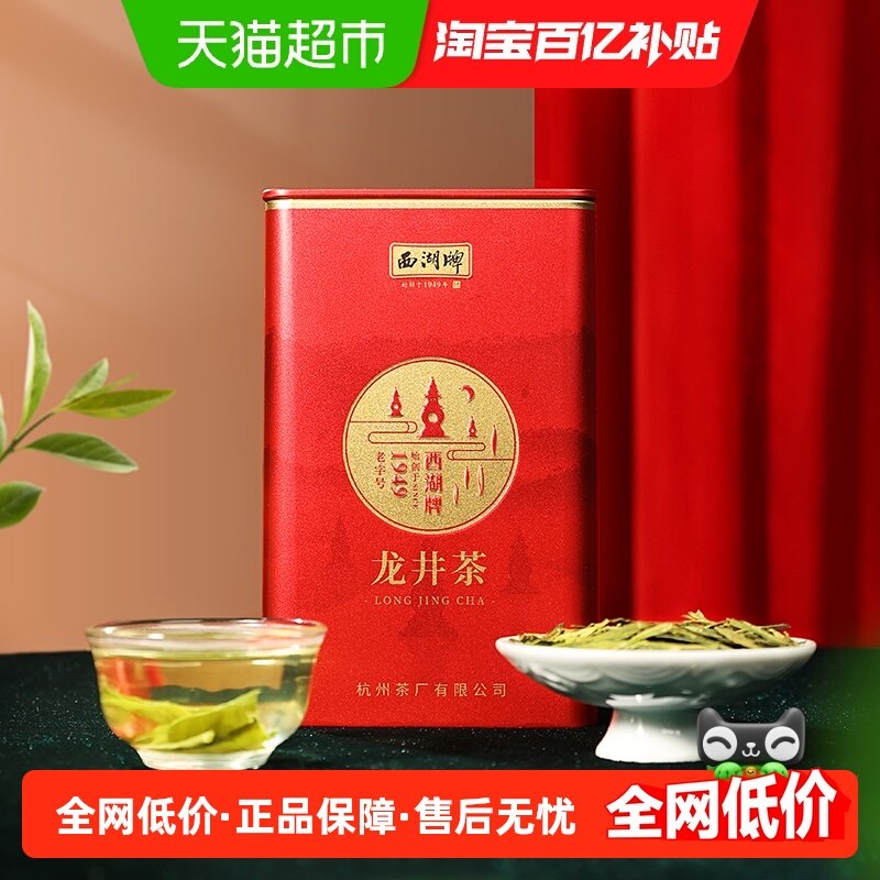 2025新茶上市西湖牌绿茶茶叶雨前浓香型龙井茶罐装自饮送礼,茶,龙井茶（非西湖）,淘宝优惠券,粉丝福利购,淘宝优惠卷