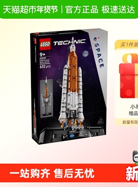 LEGO/乐高42221 NASA Artemis 太空发射系统积木【6仓正品行货】