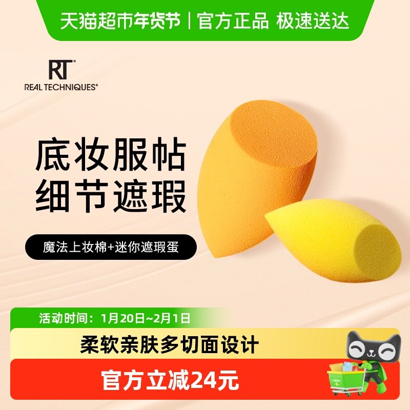 Real Techniques魔法复合修饰美妆彩妆蛋柔软不易吃粉化妆2只装,彩妆/香水/美妆工具,化妆/美容工具,淘宝优惠券,粉丝福利购,淘宝优惠卷