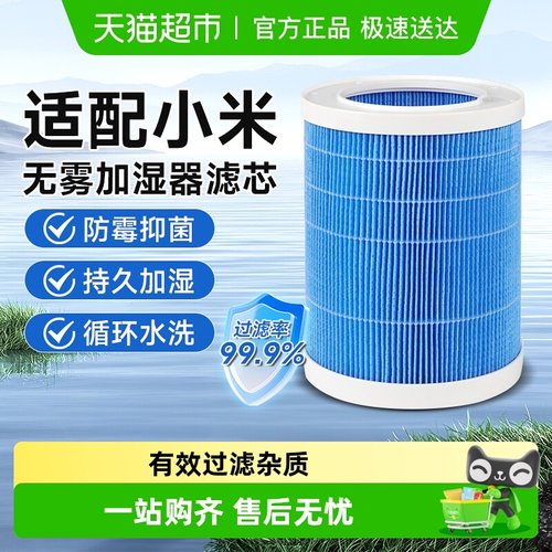 倍想适配小米加湿器滤芯除菌防霉