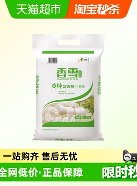 香雪麦纯富强粉中筋面粉面条食用饺子包子馒头面粉10kg