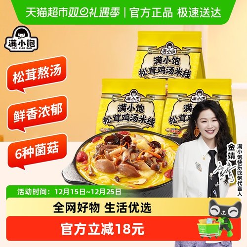 满小饱松茸鸡汤米线鲜香浓郁料足