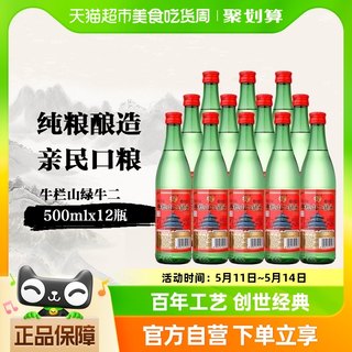 牛栏山二锅头56度绿瓶500ml*12瓶高度白酒整箱装 清香型酒水