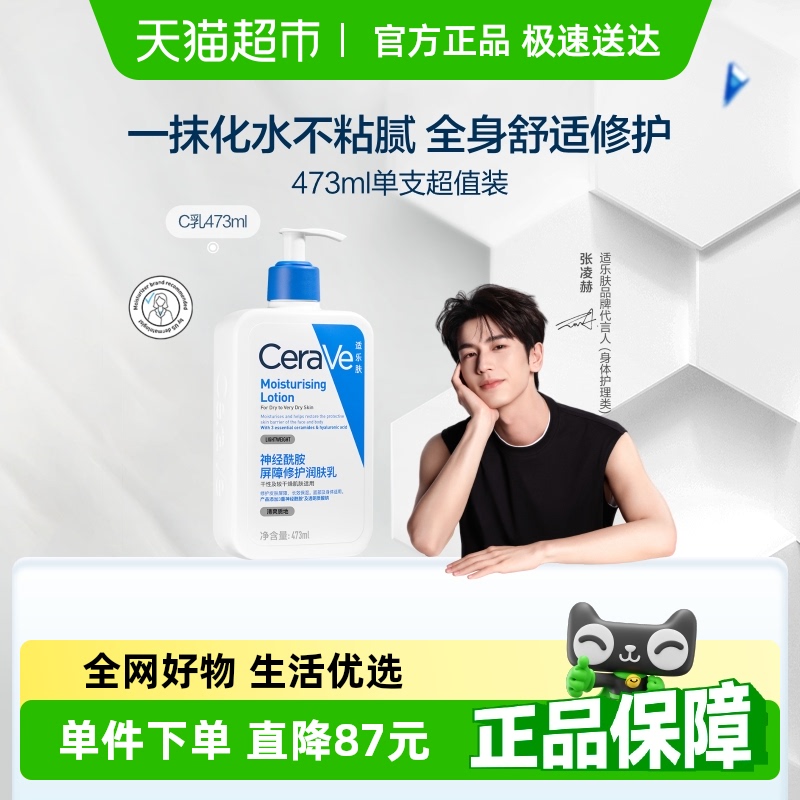 CeraVe/适乐肤神酰C乳屏障修护补水保湿