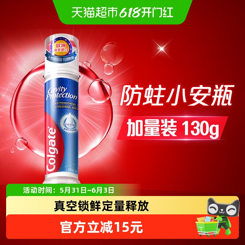 高露洁欧洲原装进口直立按压式卓效防蛀固齿牙膏