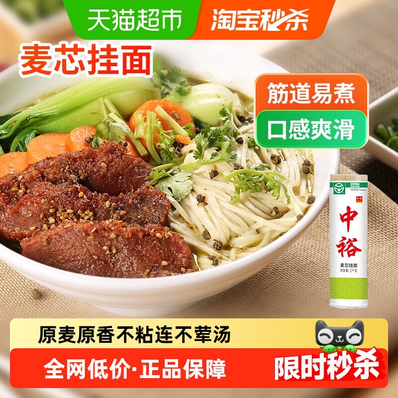 中裕麦芯挂面麦香浓郁1kg										