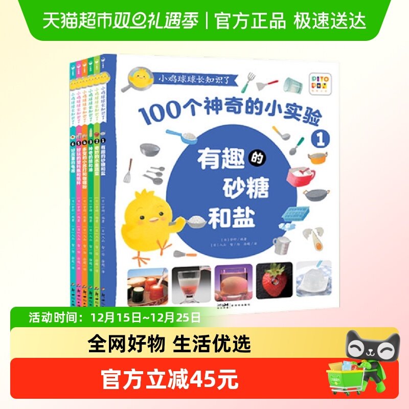 PIYOPEN点读版儿童科普实验绘本