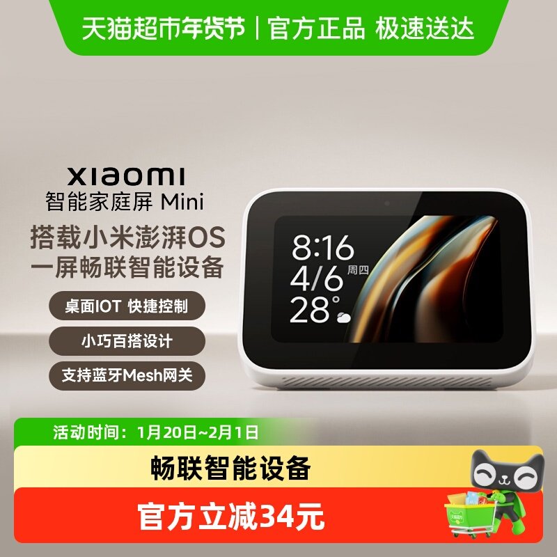 小米智能家庭屏 Mini 小爱同学触屏音箱澎湃系统,影音电器,智能音箱,淘宝优惠券,粉丝福利购,淘宝优惠卷