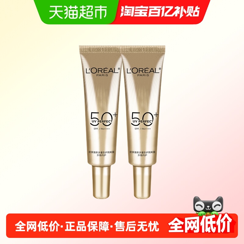 【下拉享优惠】欧莱雅防晒霜小金管面部身体隔离防晒乳15ml*2