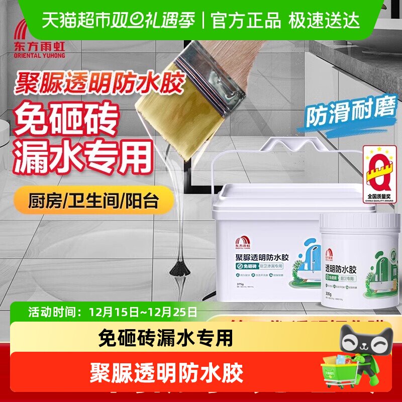 东方雨虹透明防水胶聚脲防水涂料