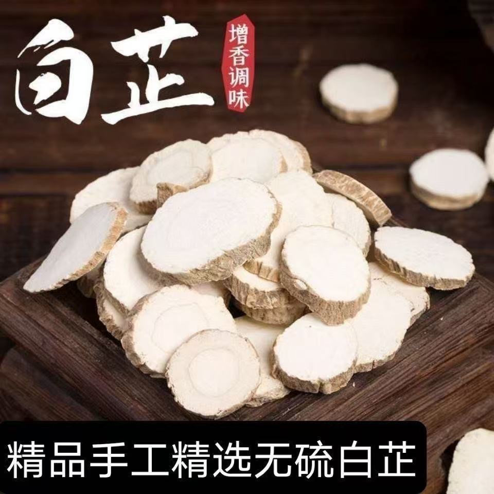 白芷片500g香料调料大全批粉发白芷根面膜卤肉菜卤味水香料调料包