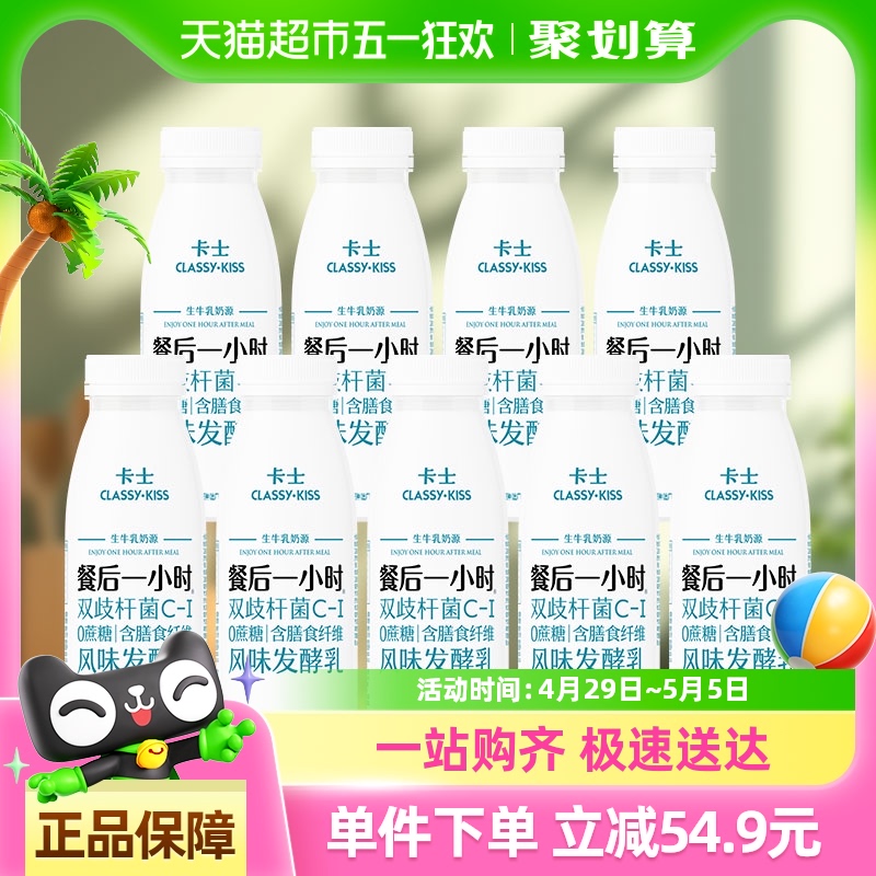 卡士酸奶餐后一小时250g*9瓶0蔗糖益生菌低温风味发酵乳