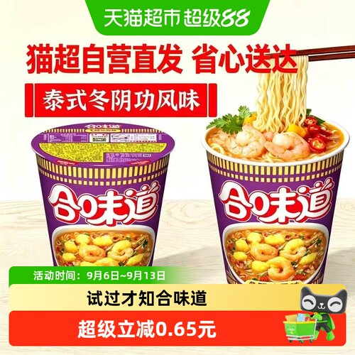 NISSIN日清合味道冬阴功劲道爽滑