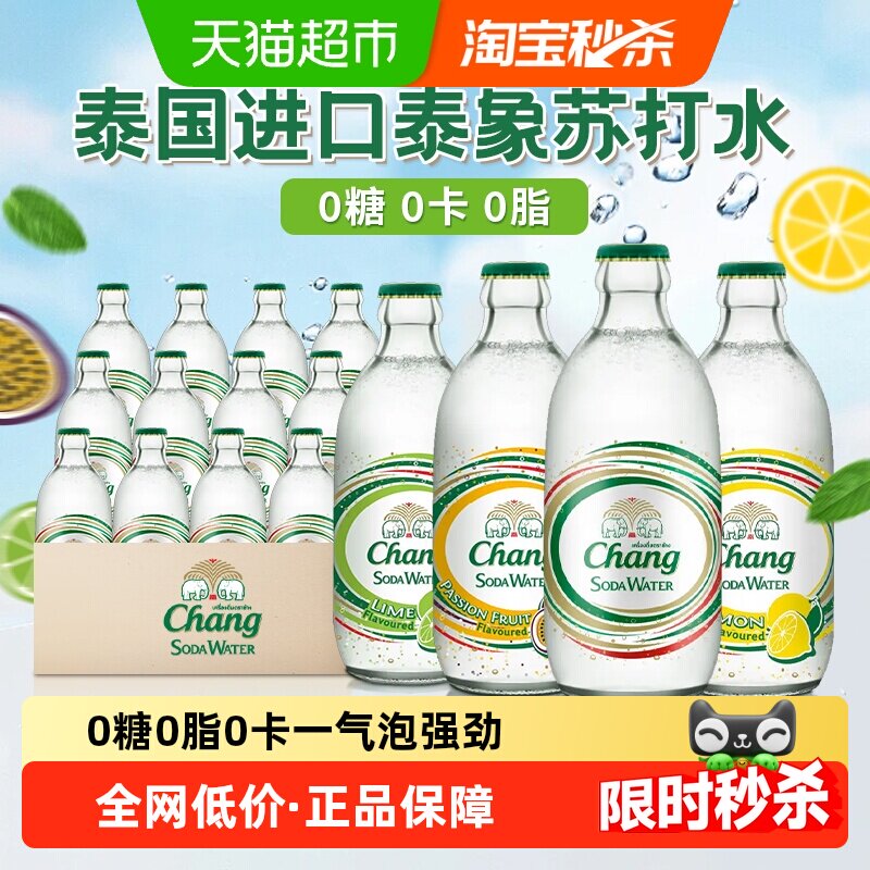 泰国进口chang牌泰象原味苏打水柠檬青柠气泡水无糖饮料0糖0脂0卡