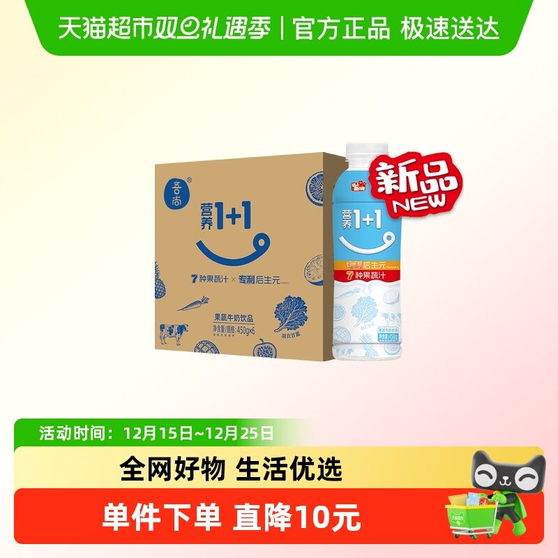 （淘）吾尚与畅营养1+1果蔬水果早餐含乳风味奶添加后生元450g*6