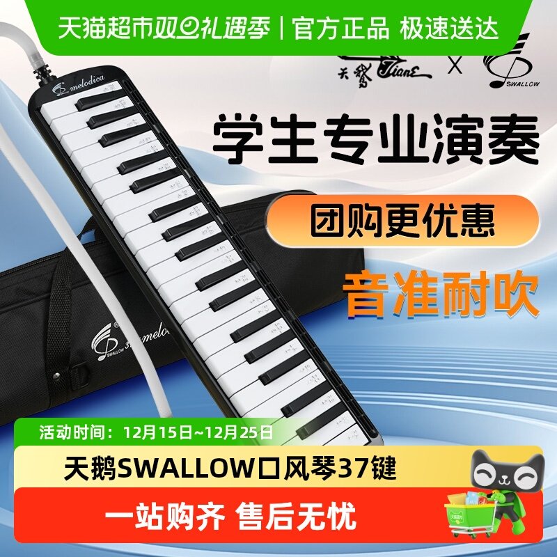 天鹅SWALLOW口风琴