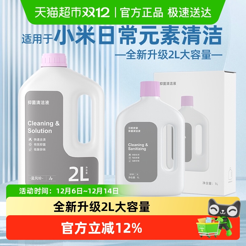 适用于小米米家洗/扫地机清洁液