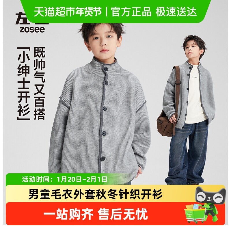左西童装男童毛衣外套秋冬款2025新款儿童中大童洋气针织开衫秋装,童装/婴儿装/亲子装,毛衣/针织衫,淘宝优惠券,粉丝福利购,淘宝优惠卷