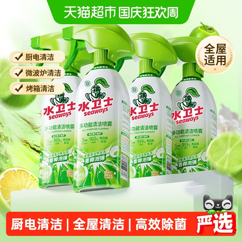 水卫士植物基免水洗清洁剂