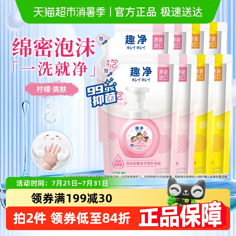 狮王趣净泡沫抑菌洗手液混合香型全家适用家用儿童洗手液