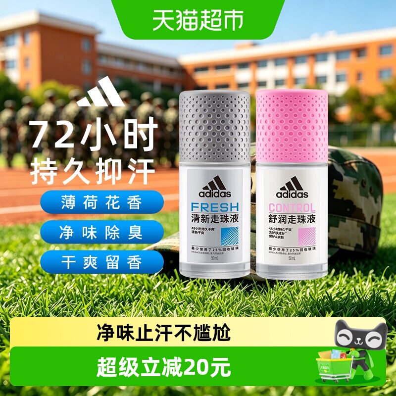Adidas阿迪达斯男女止汗露走珠腋下去臭抑汗净味香体液狐臭100ml
