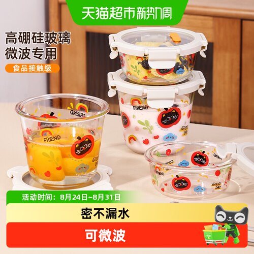 创得食品级玻璃保鲜盒可微波炉