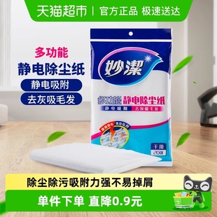 妙洁静电除尘纸擦拭吸毛发 拖把拖布替换吸尘纸家居清洁