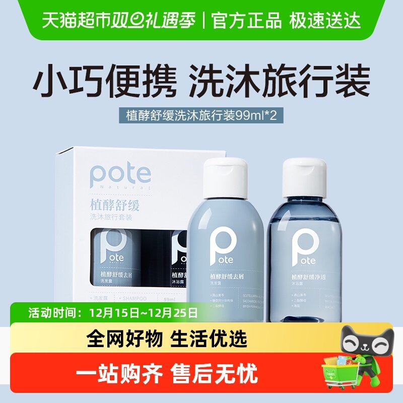 柏缇小样瓶洗护套装99ml×2瓶