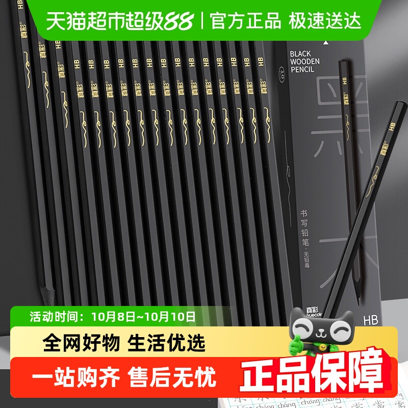 真彩黑木铅笔小学生专用一年级