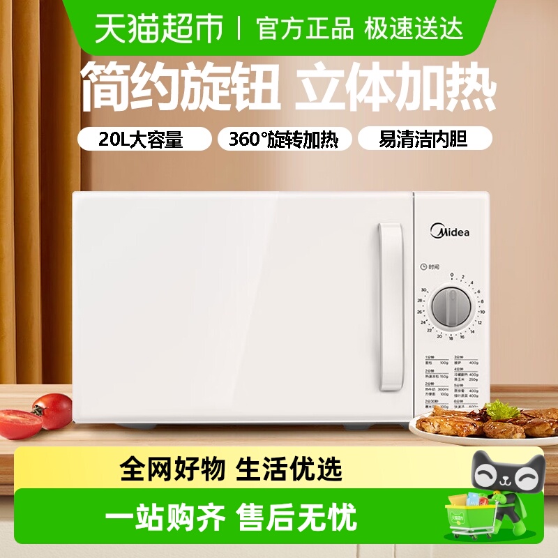 美的家用多功能小型微波炉