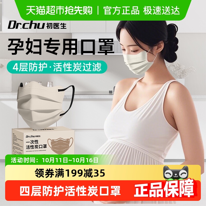 孕妇专用蝶形活性炭口罩防甲醛办公室新房装修防尘防异味防二手烟
