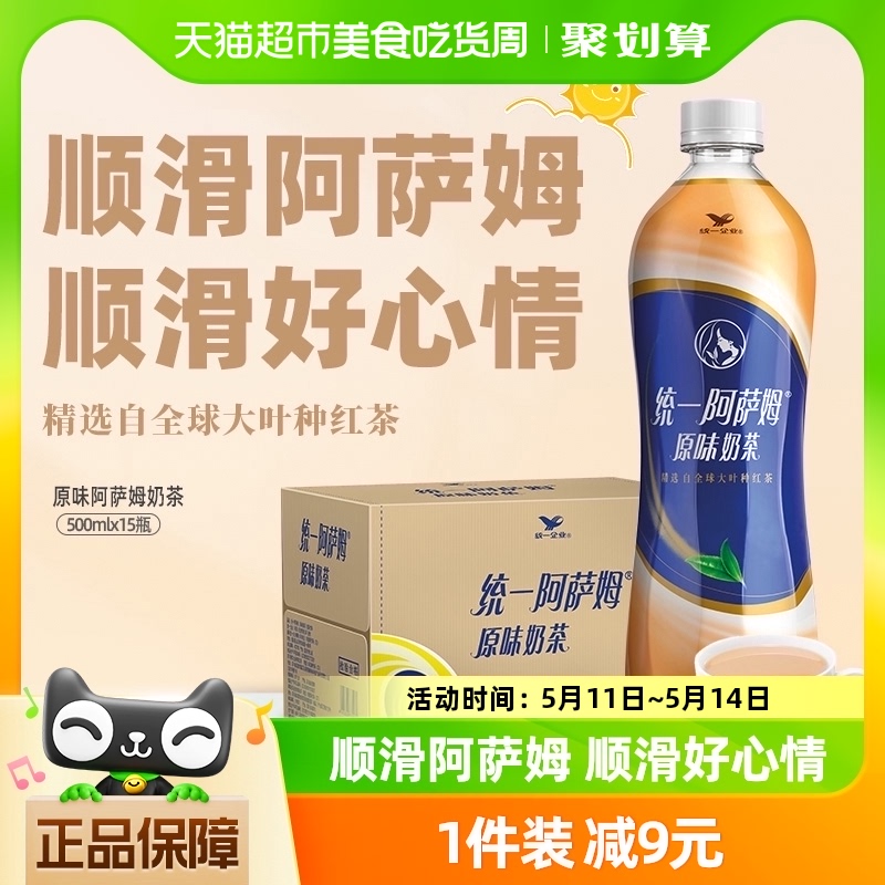 统一阿萨姆原味经典奶茶500ml*15瓶饮料整箱-封面