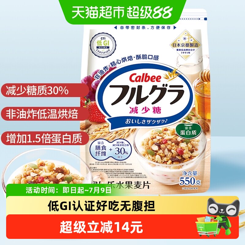 Calbee/卡乐比进口谷物冲饮减少糖水果麦片550g即食早餐饱腹低GI