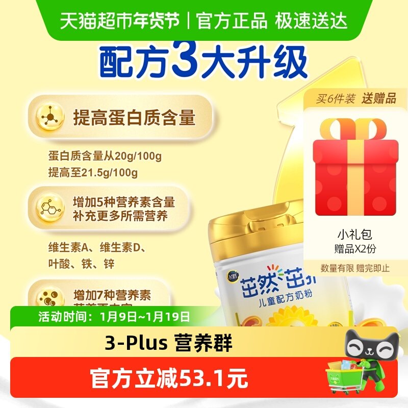 【营养全周期】飞鹤茁然茁护儿童成长配方奶粉4段3-6岁