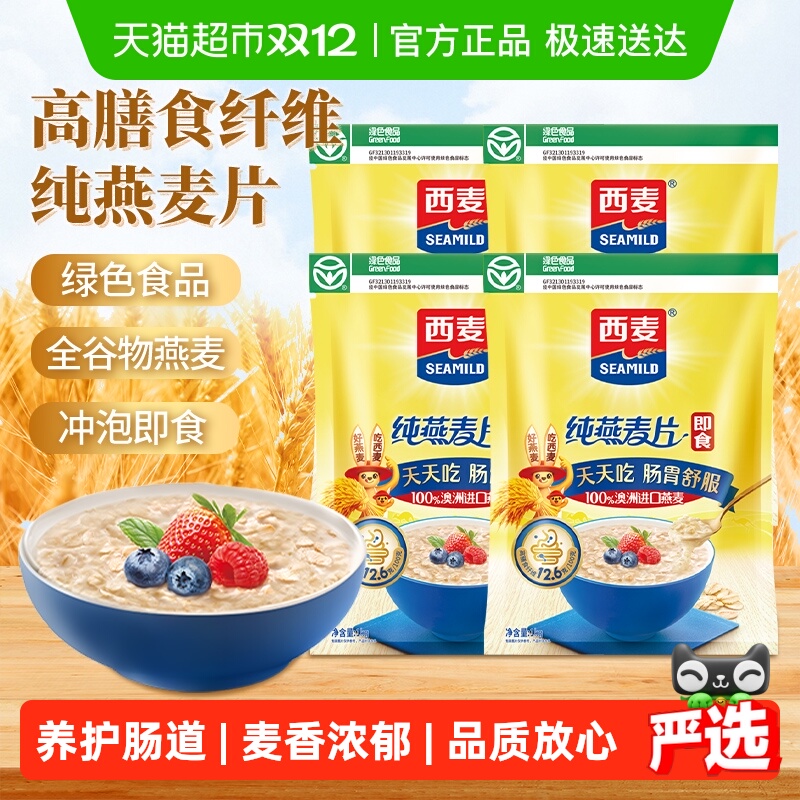 西麦速食代餐纯燕麦片