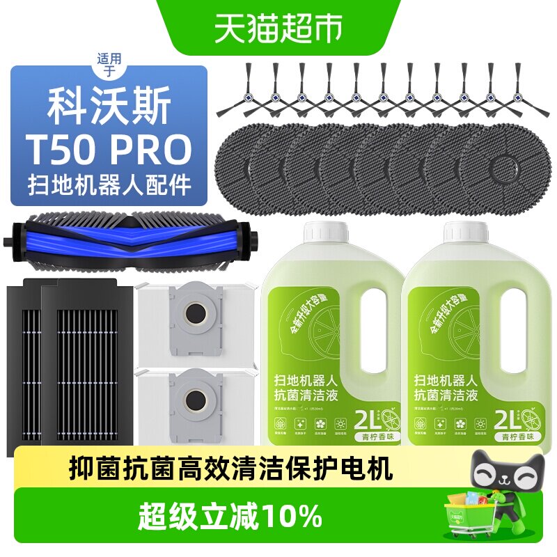 芬朗适用于科沃斯T50PRO配件图片