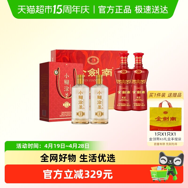 剑南春金剑南K6礼盒+小糊涂圣（金标）三钻双支礼盒白酒