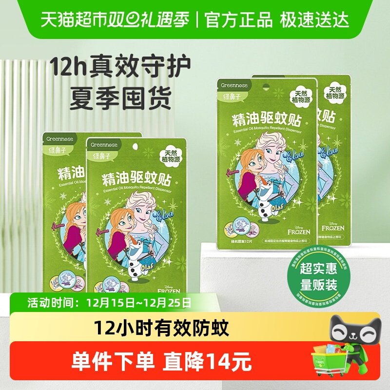 绿鼻子迪士尼联名驱蚊贴儿童专用户外夏季防蚊液喷雾全家可用