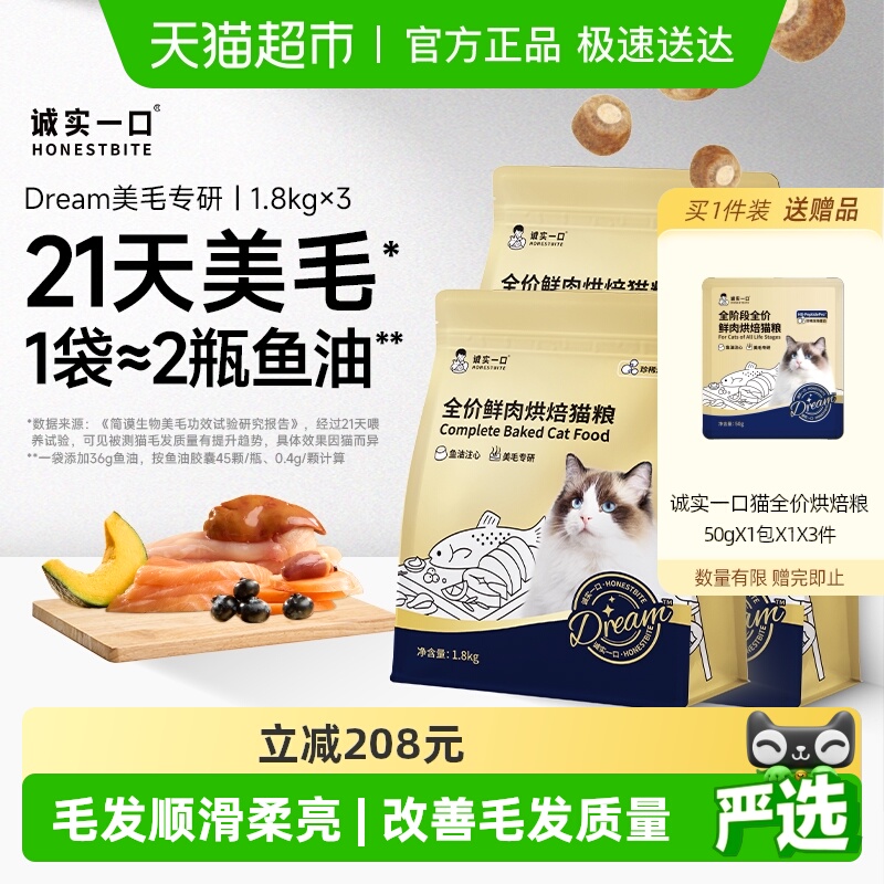 诚实一口美毛亮毛猫粮