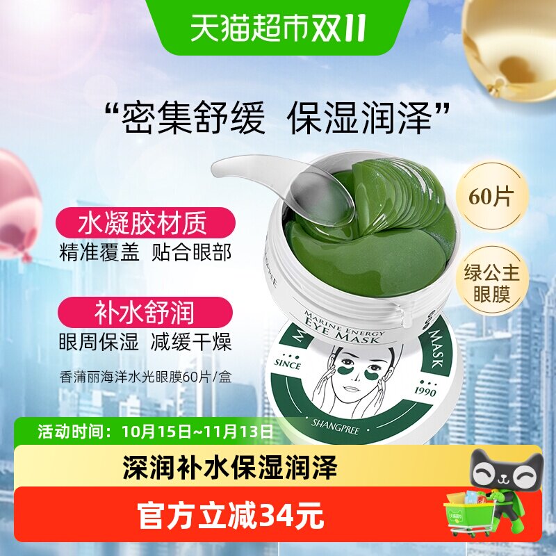 香蒲丽海洋水光眼膜绿公主开学季淡化干纹补水保湿