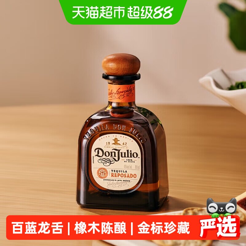 唐胡里奥珍藏金标龙舌兰