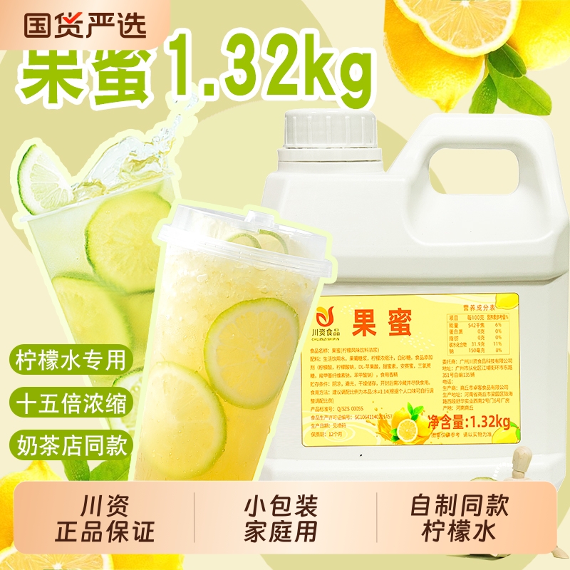 川资果蜜1.32kg家庭使用