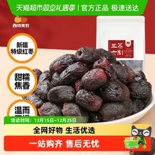 西域美农黄芪蒸枣新疆灰枣三蒸三晾六制去皮去核软糯甜蜜零食
