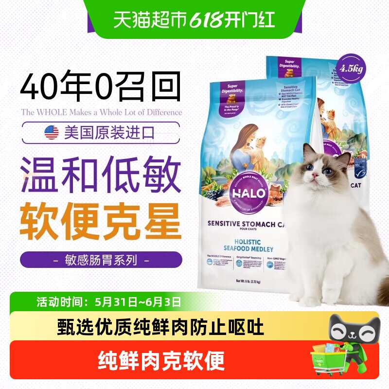 Halo自然光环猫粮成猫适用敏感脆弱肠胃英短布偶低敏海鲜全价粮