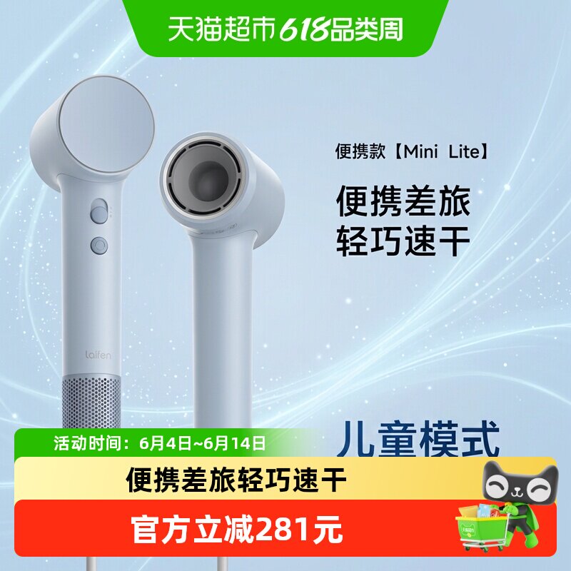 Laifen徕芬Mini Lite高速吹风机速干护发负离子大风力出差电吹风