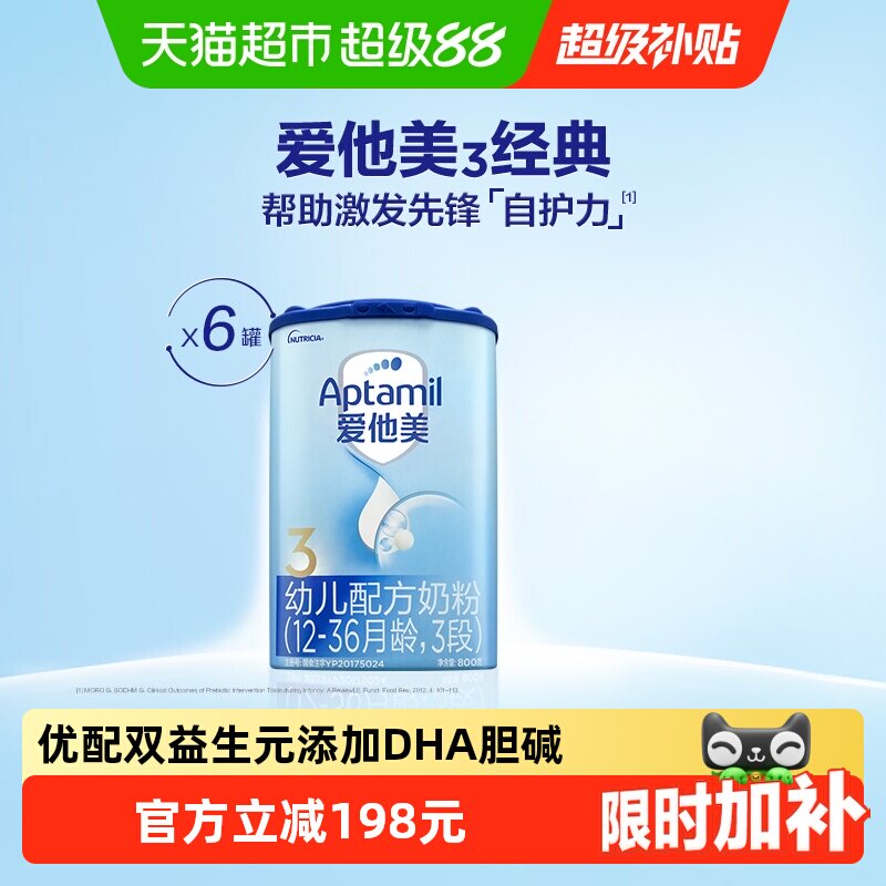 爱他美经典版3段婴儿配方奶粉1-3岁800g*6罐